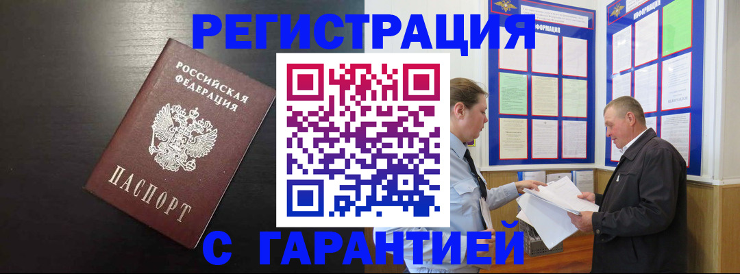 прописка для школы в Калаче