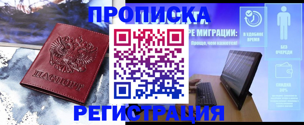 временная регистрация для школы в Калаче