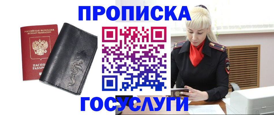 прописка поиск в Калаче
