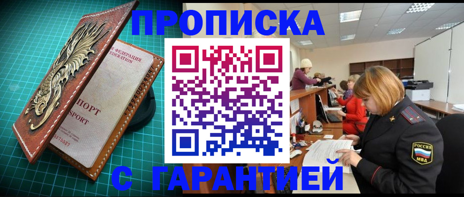 прописка для школы в Калаче